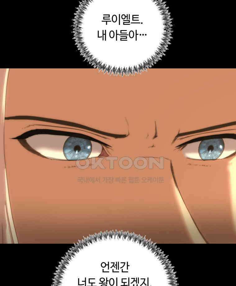 이클립스 [카카페] 2부 26． 탈피(6) 48