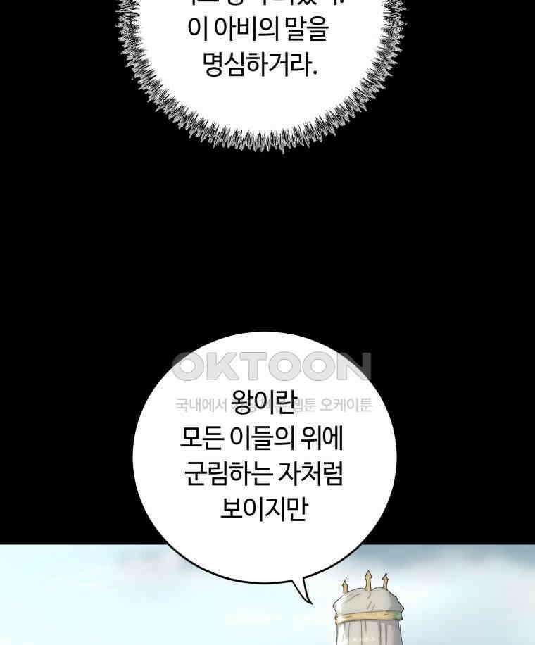 이클립스 [카카페] 2부 26． 탈피(6) 49