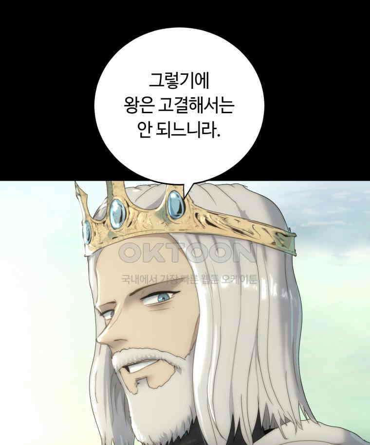 이클립스 [카카페] 2부 26． 탈피(6) 51