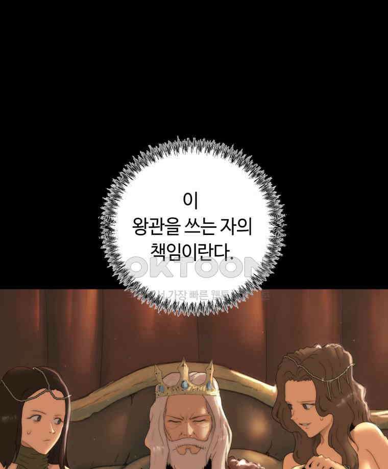이클립스 [카카페] 2부 26． 탈피(6) 54