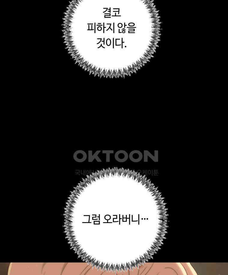 이클립스 [카카페] 2부 26． 탈피(6) 57