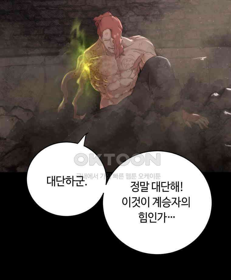 이클립스 [카카페] 2부 26． 탈피(6) 102