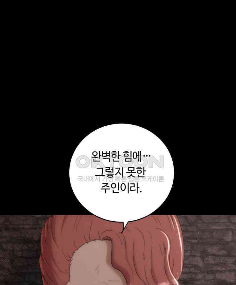이클립스 [카카페] 2부 26． 탈피(6) 103