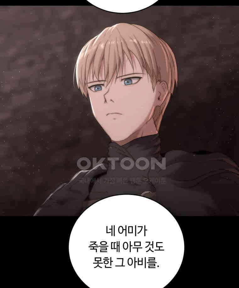 이클립스 [카카페] 2부 26． 탈피(6) 105