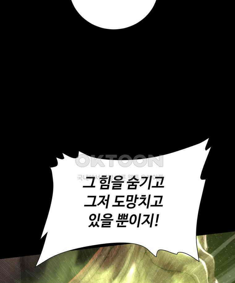 이클립스 [카카페] 2부 26． 탈피(6) 111