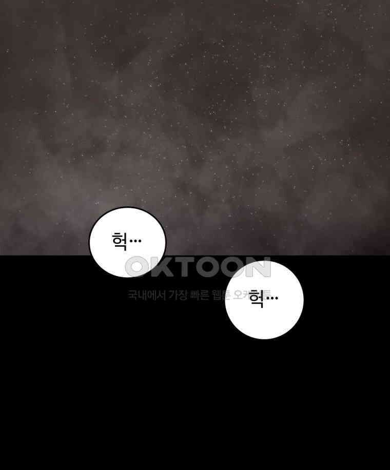 이클립스 [카카페] 2부 26． 탈피(6) 119