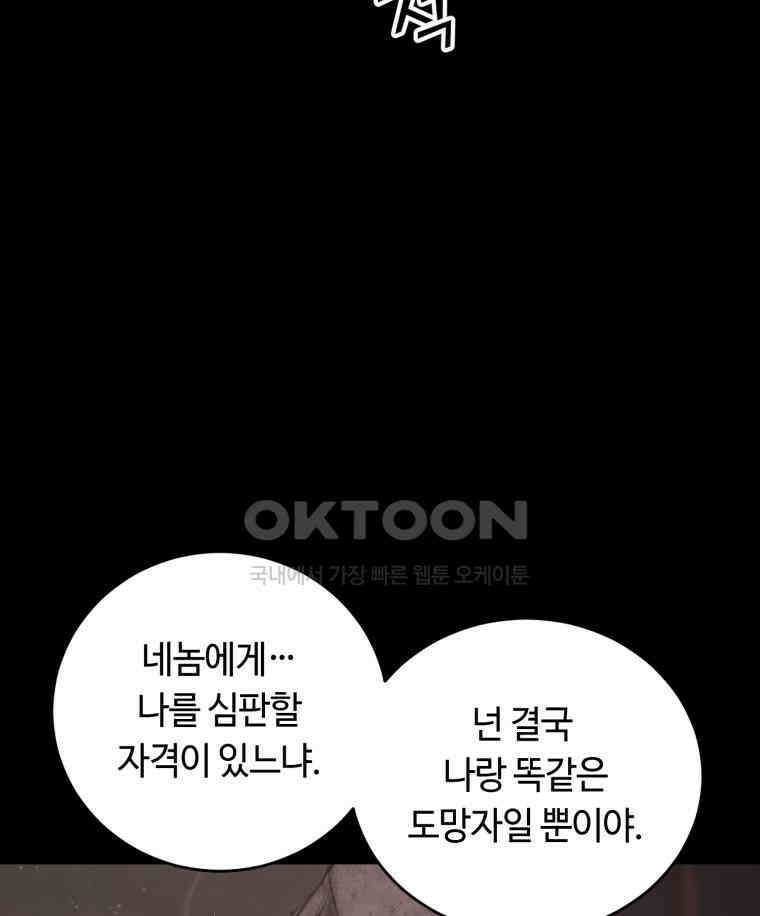 이클립스 [카카페] 2부 26． 탈피(6) 121
