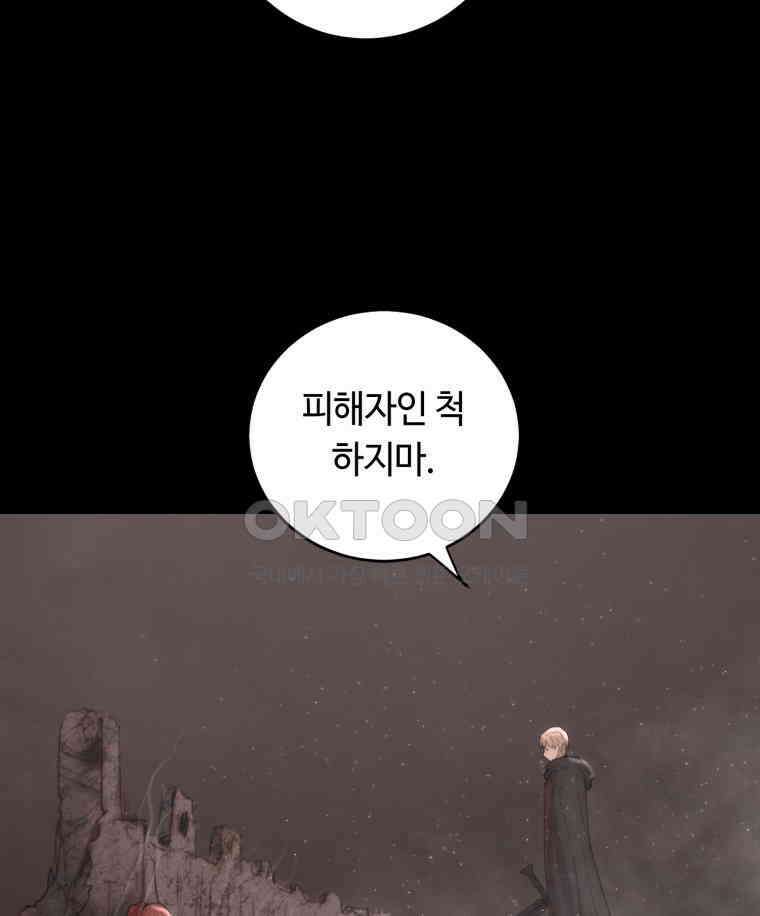 이클립스 [카카페] 2부 26． 탈피(6) 123
