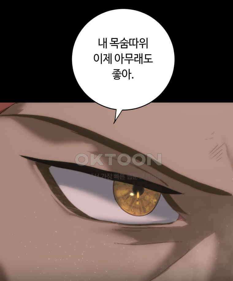 이클립스 [카카페] 2부 26． 탈피(6) 128