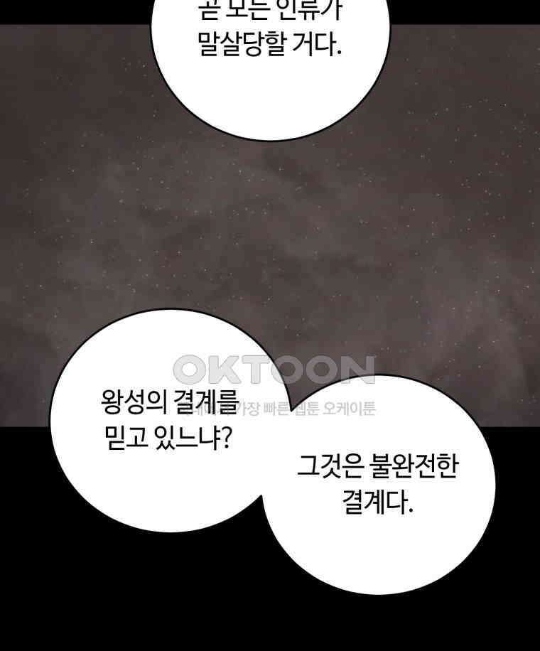 이클립스 [카카페] 2부 26． 탈피(6) 130