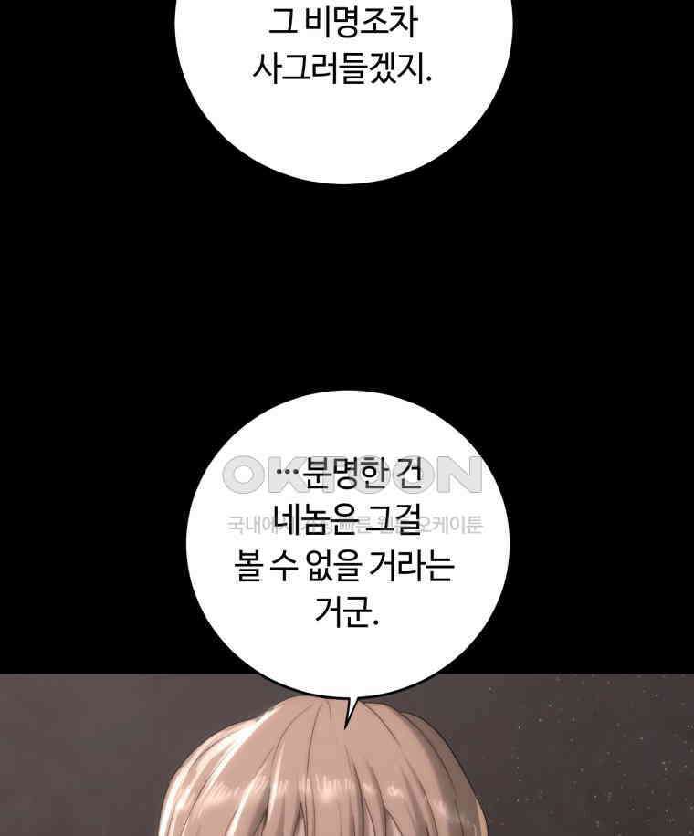 이클립스 [카카페] 2부 26． 탈피(6) 134