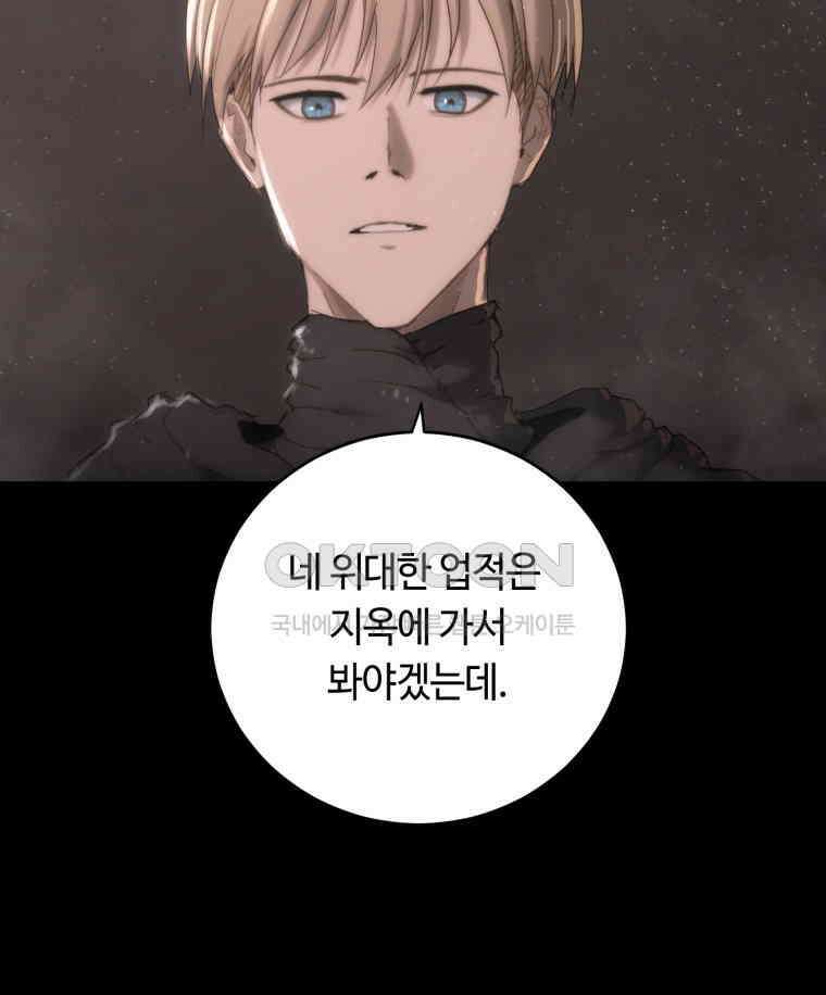 이클립스 [카카페] 2부 26． 탈피(6) 135