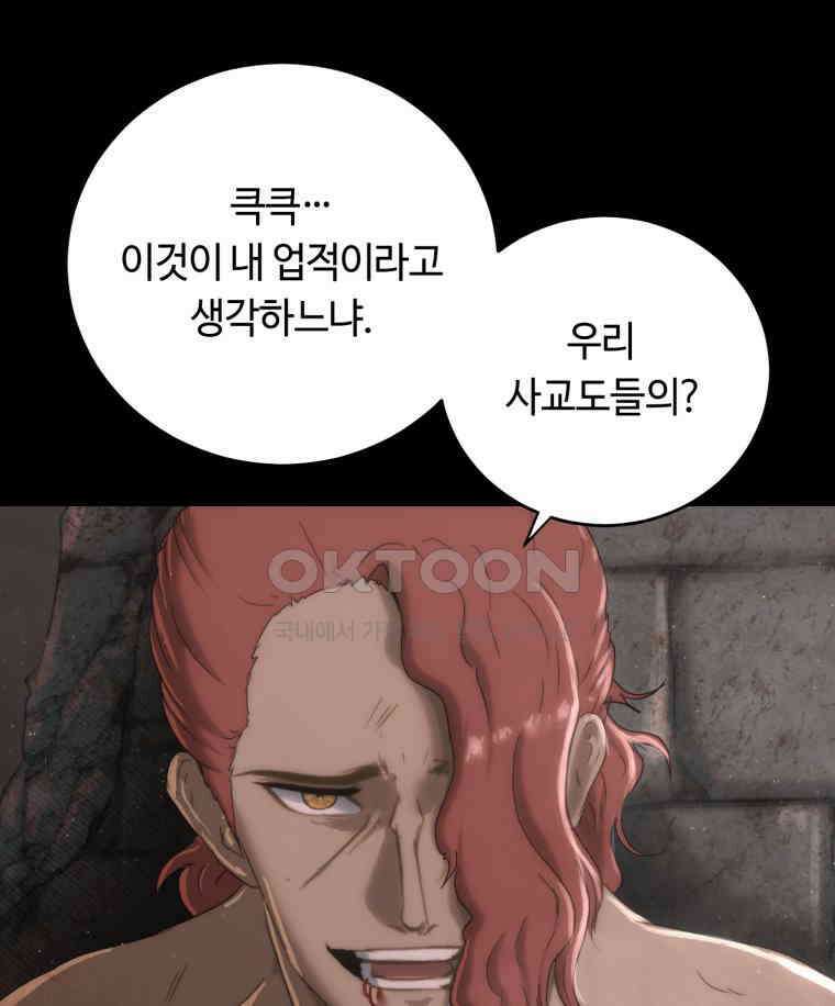 이클립스 [카카페] 2부 26． 탈피(6) 136