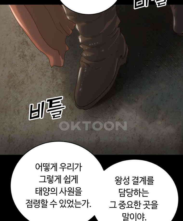 이클립스 [카카페] 2부 26． 탈피(6) 138