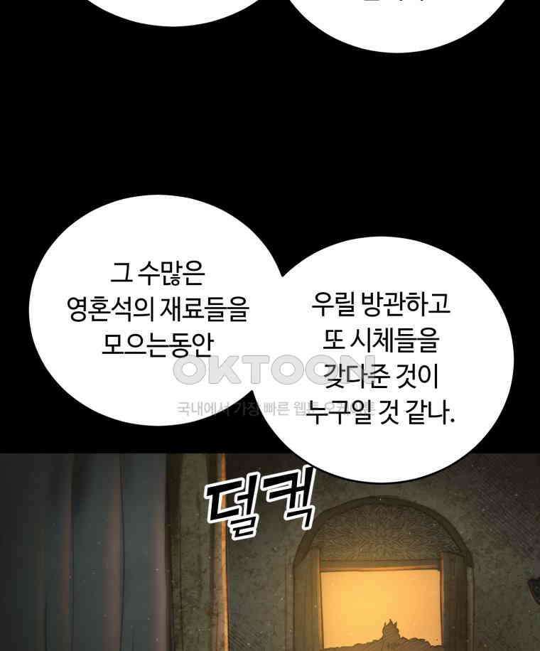 이클립스 [카카페] 2부 26． 탈피(6) 139