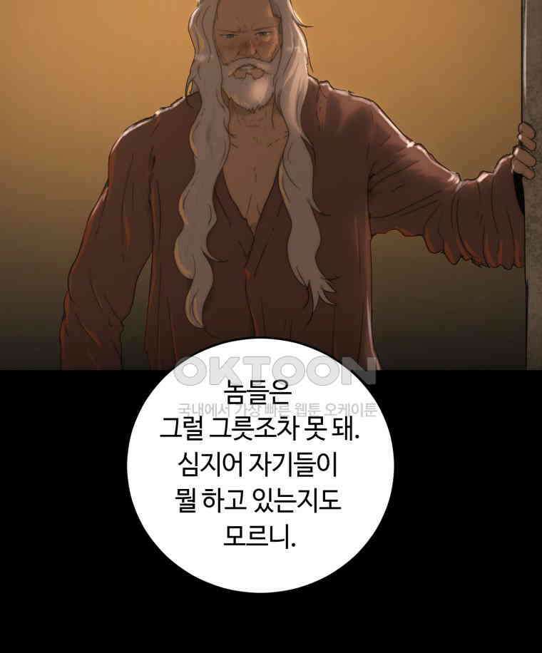 이클립스 [카카페] 2부 26． 탈피(6) 143