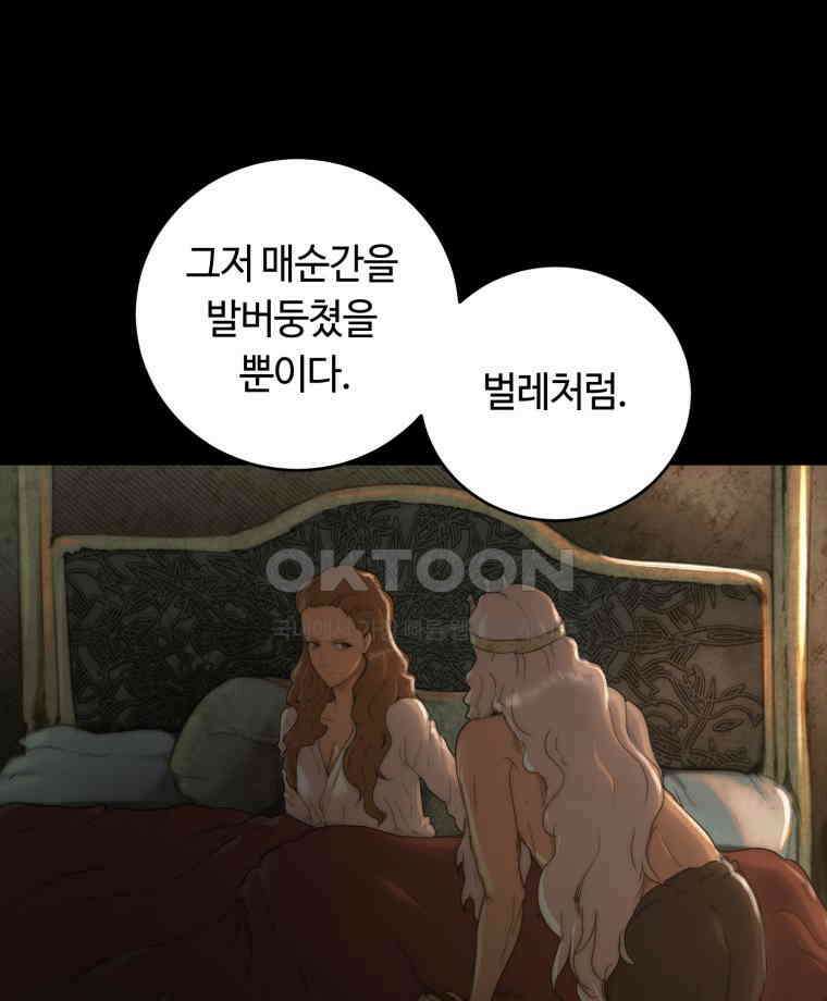 이클립스 [카카페] 2부 26． 탈피(6) 144