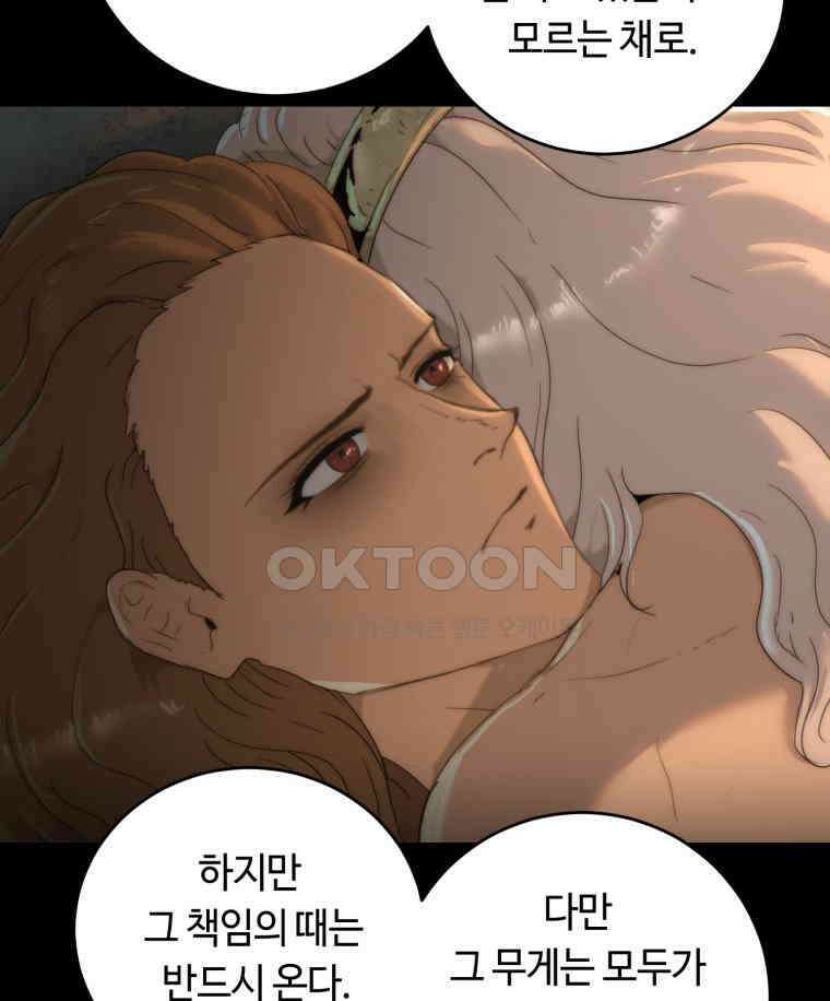 이클립스 [카카페] 2부 26． 탈피(6) 146