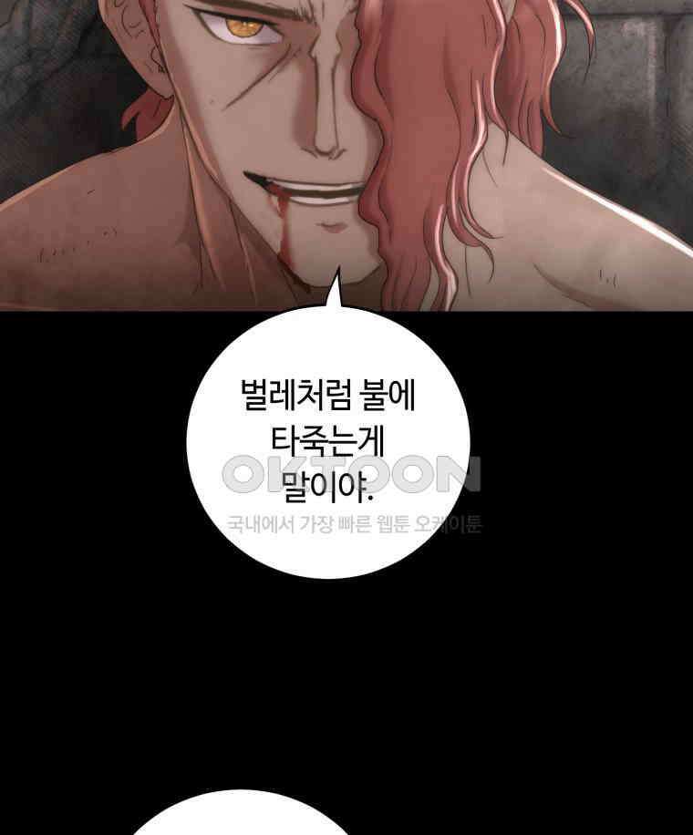 이클립스 [카카페] 2부 26． 탈피(6) 148