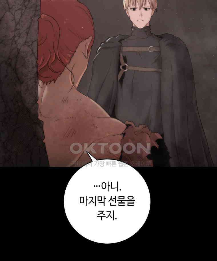 이클립스 [카카페] 2부 26． 탈피(6) 151