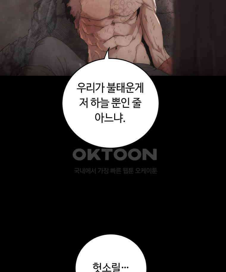 이클립스 [카카페] 2부 26． 탈피(6) 153