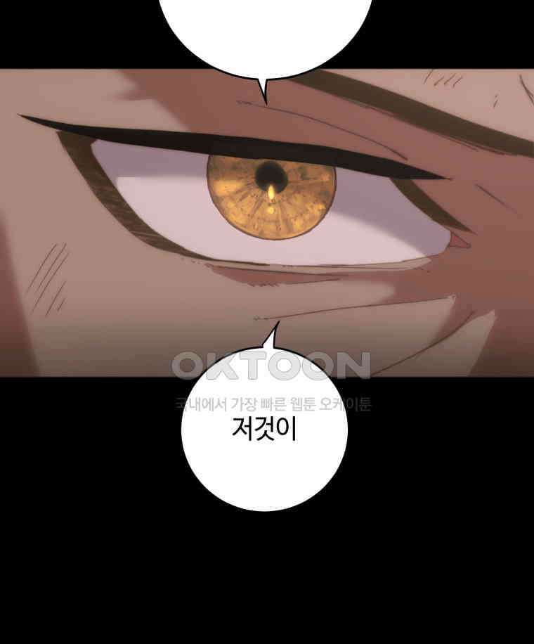 이클립스 [카카페] 2부 26． 탈피(6) 159