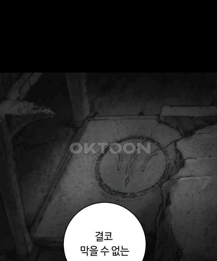 이클립스 [카카페] 2부 26． 탈피(6) 160