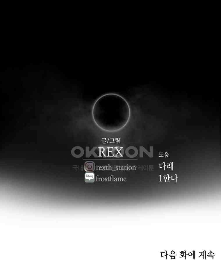 이클립스 [카카페] 2부 26． 탈피(6) 166