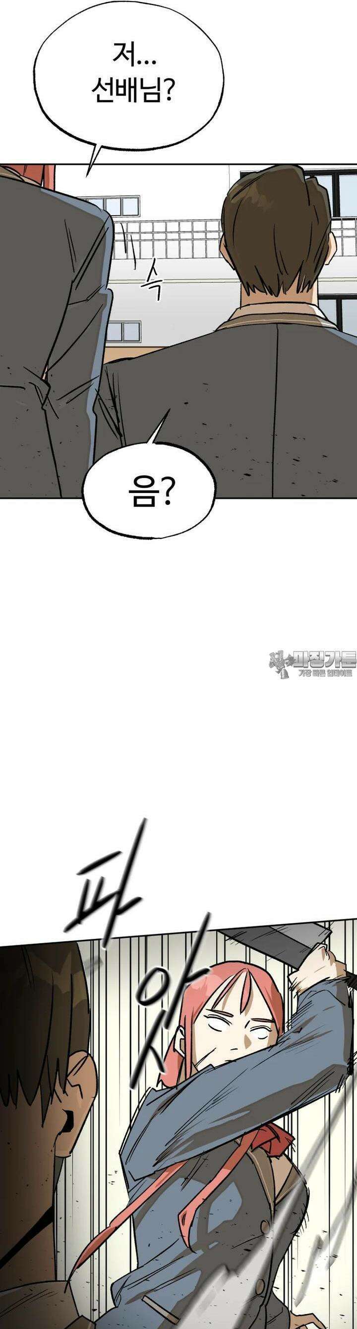 고백! 파괴! 사랑! 42화 5