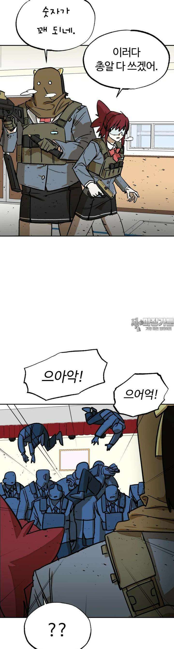 고백! 파괴! 사랑! 42화 7