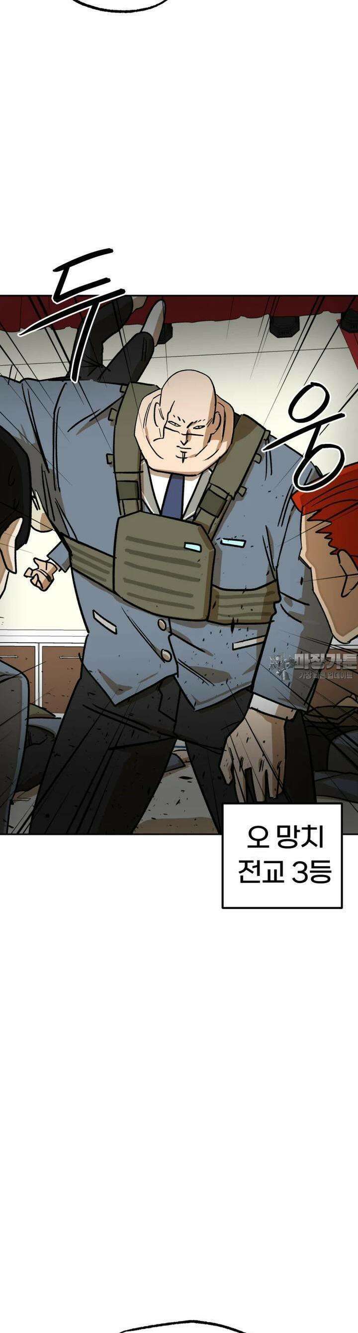 고백! 파괴! 사랑! 42화 8