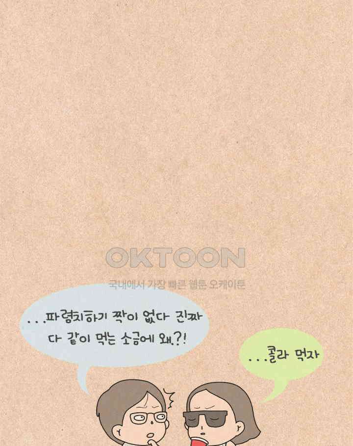 퀴퀴한 일기 ＃205．예민형 인간 7