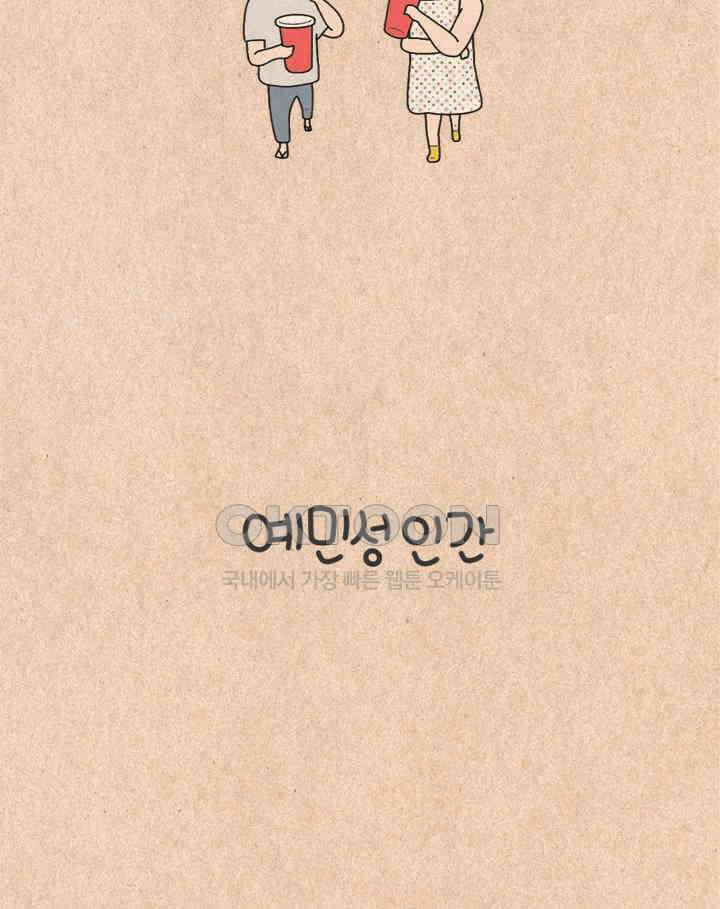퀴퀴한 일기 ＃205．예민형 인간 8