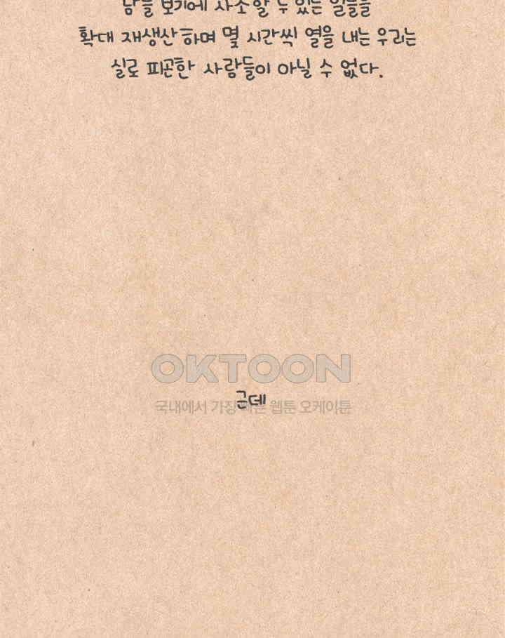 퀴퀴한 일기 ＃205．예민형 인간 10