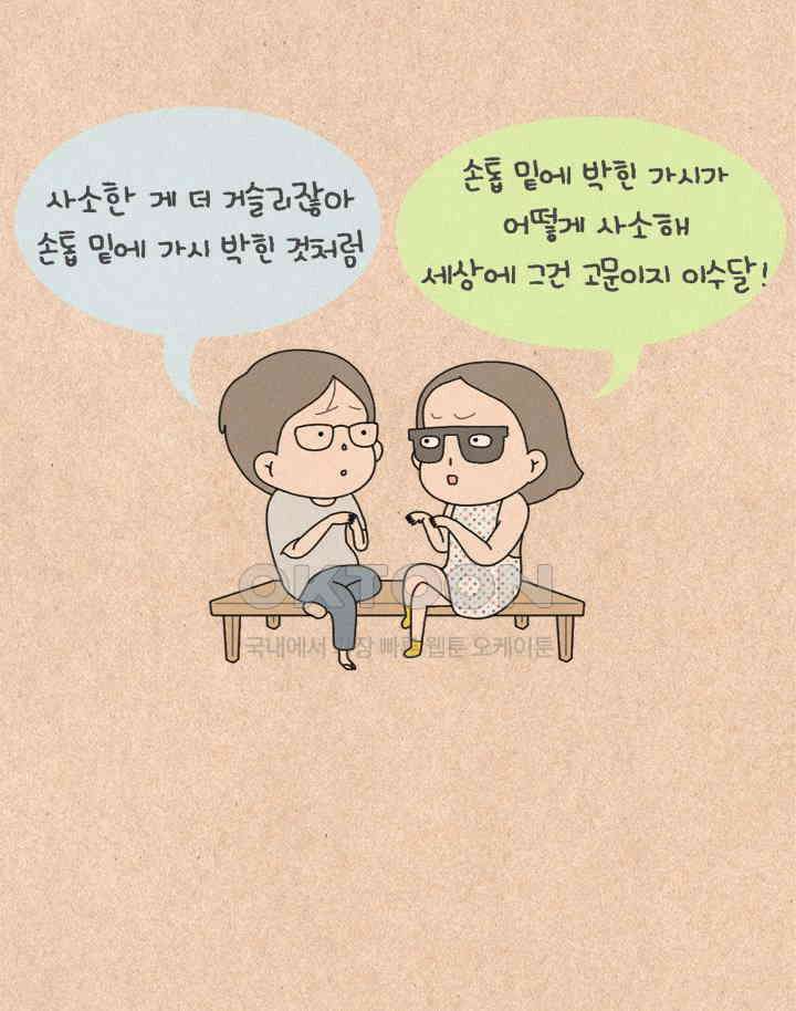퀴퀴한 일기 ＃205．예민형 인간 11