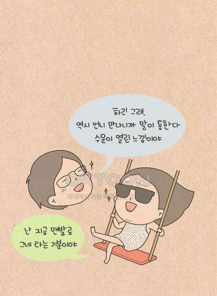 퀴퀴한 일기 ＃205．예민형 인간 12