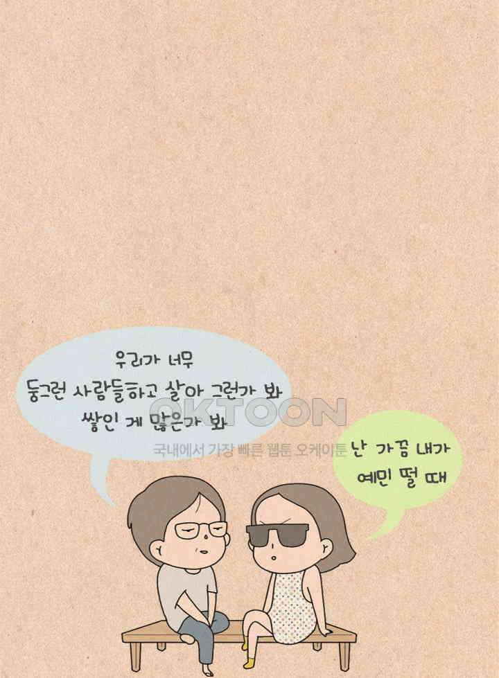 퀴퀴한 일기 ＃205．예민형 인간 13