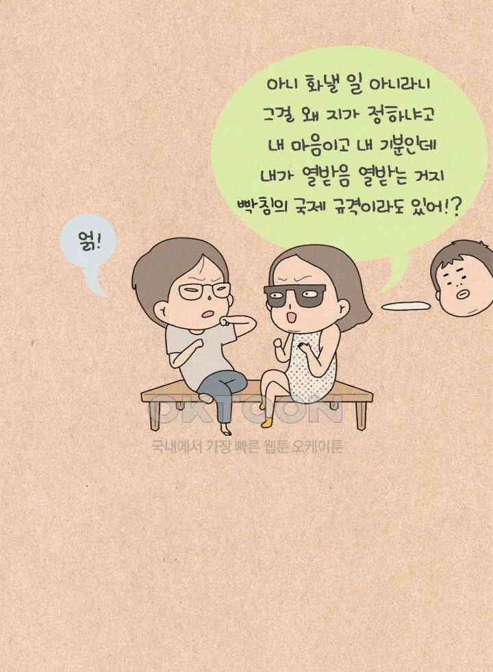퀴퀴한 일기 ＃205．예민형 인간 15