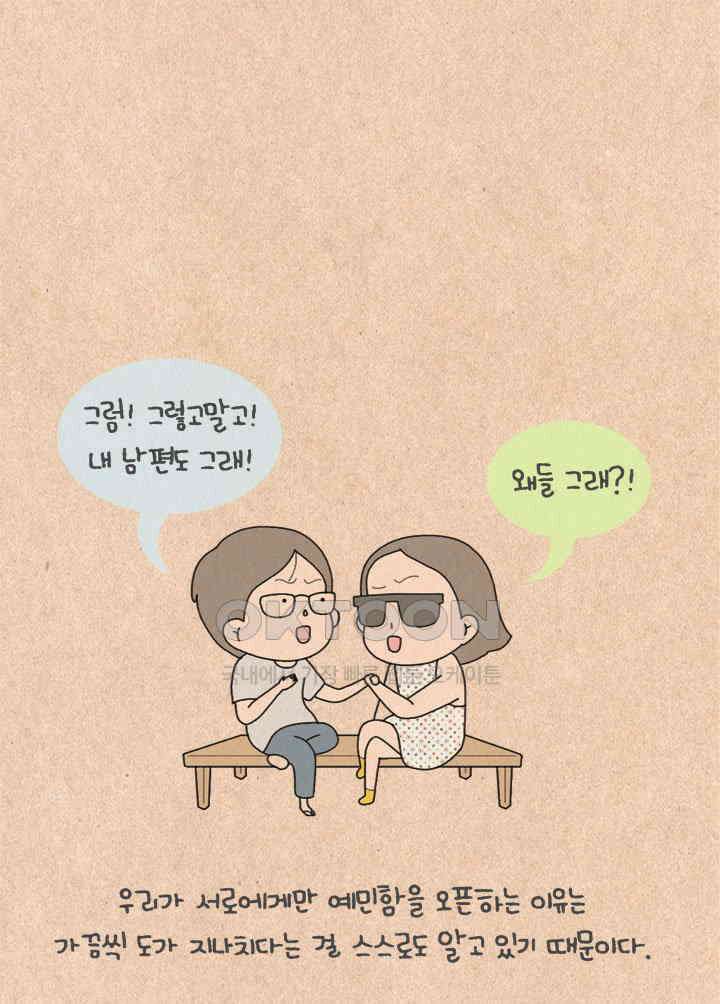 퀴퀴한 일기 ＃205．예민형 인간 16