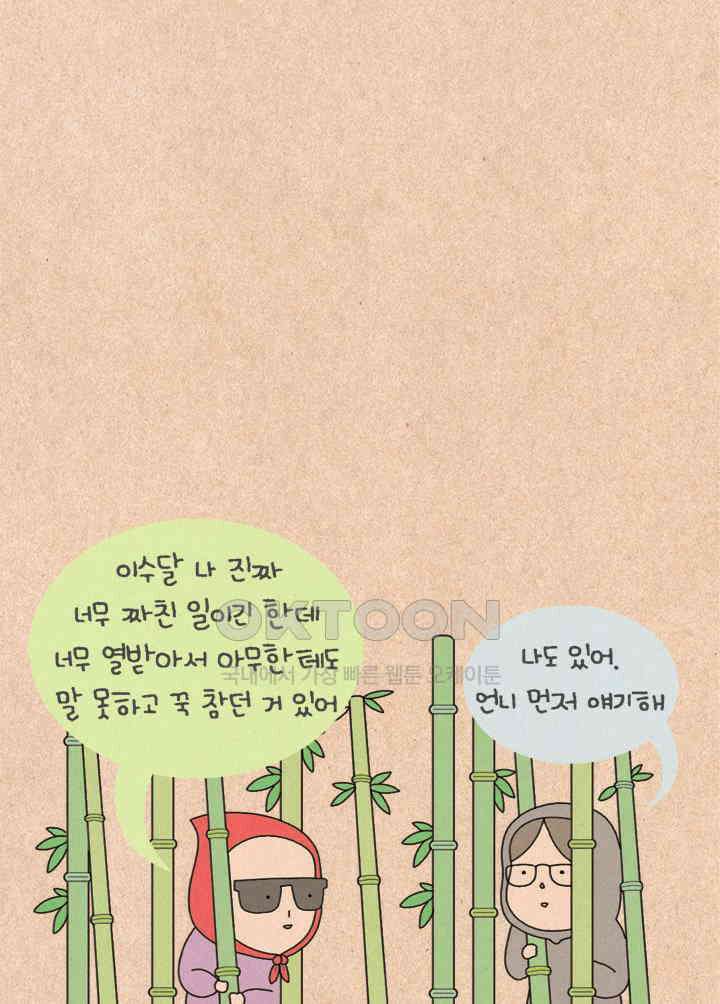 퀴퀴한 일기 ＃205．예민형 인간 17