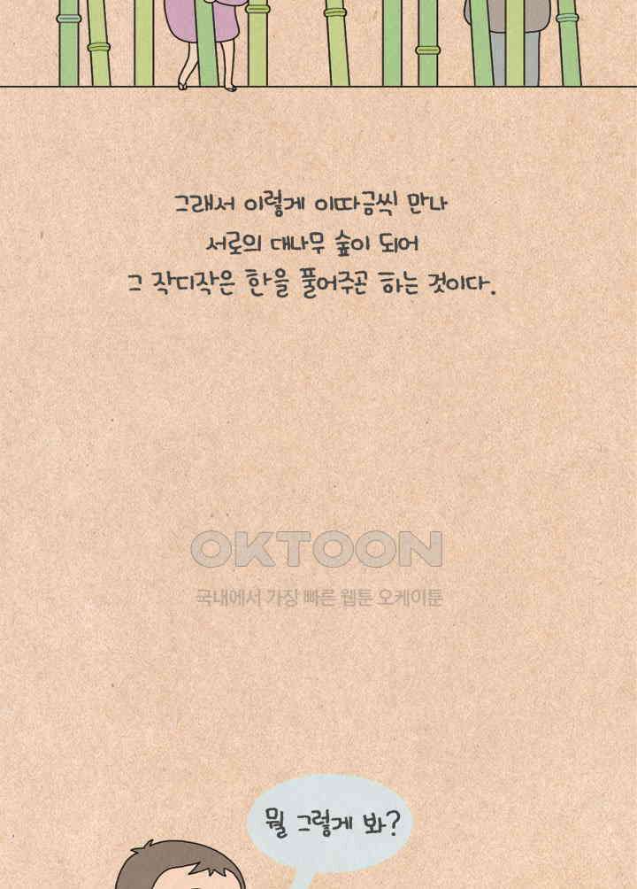 퀴퀴한 일기 ＃205．예민형 인간 18