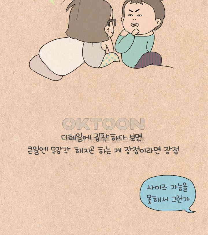 퀴퀴한 일기 ＃205．예민형 인간 23