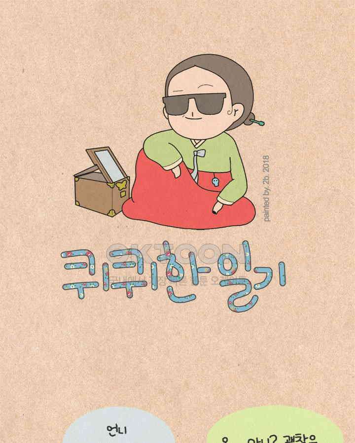 퀴퀴한 일기 ＃208 패션철학 1