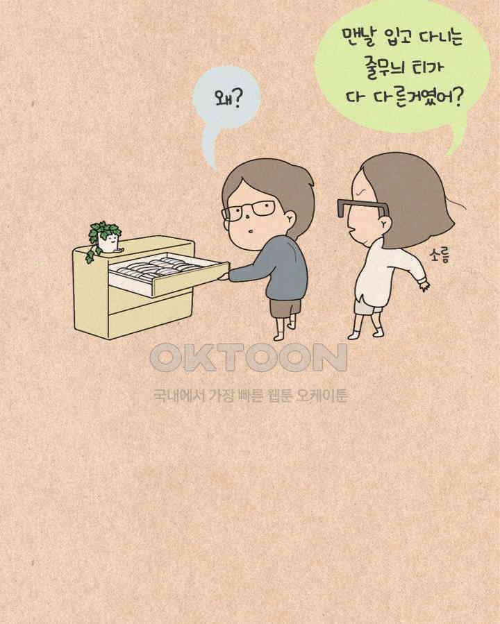 퀴퀴한 일기 ＃208 패션철학 4