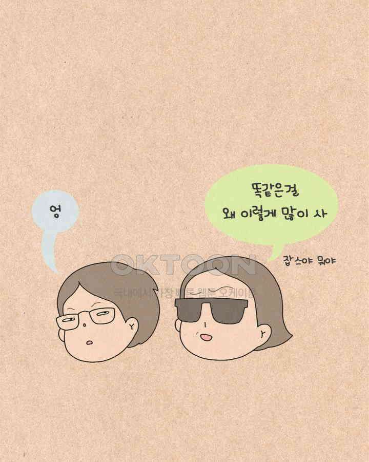 퀴퀴한 일기 ＃208 패션철학 5
