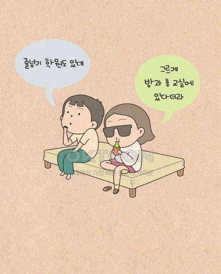 퀴퀴한 일기 ＃212．거절 학원 3