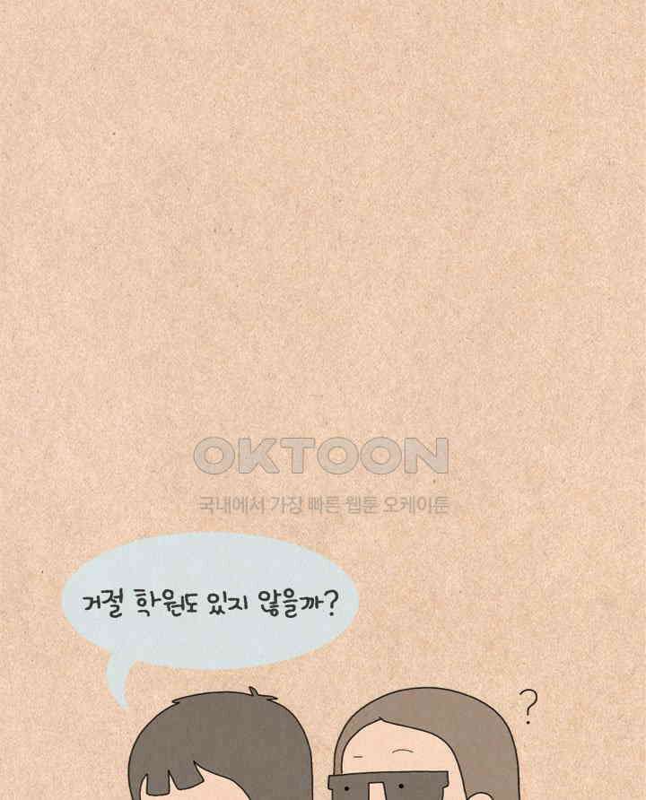 퀴퀴한 일기 ＃212．거절 학원 5