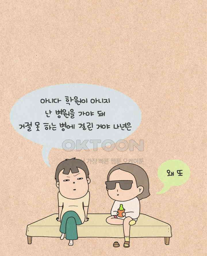 퀴퀴한 일기 ＃212．거절 학원 7