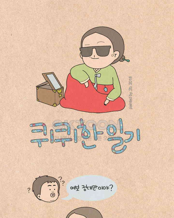 퀴퀴한 일기 ＃215．자갈치 시대 1