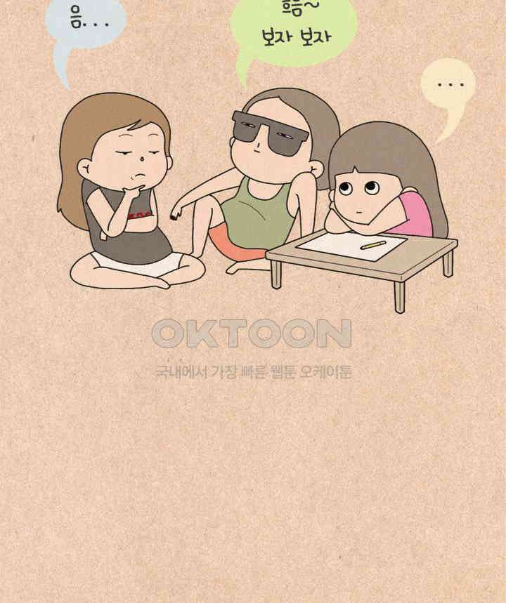 퀴퀴한 일기 ＃222．숙제 도와주는 이모 6